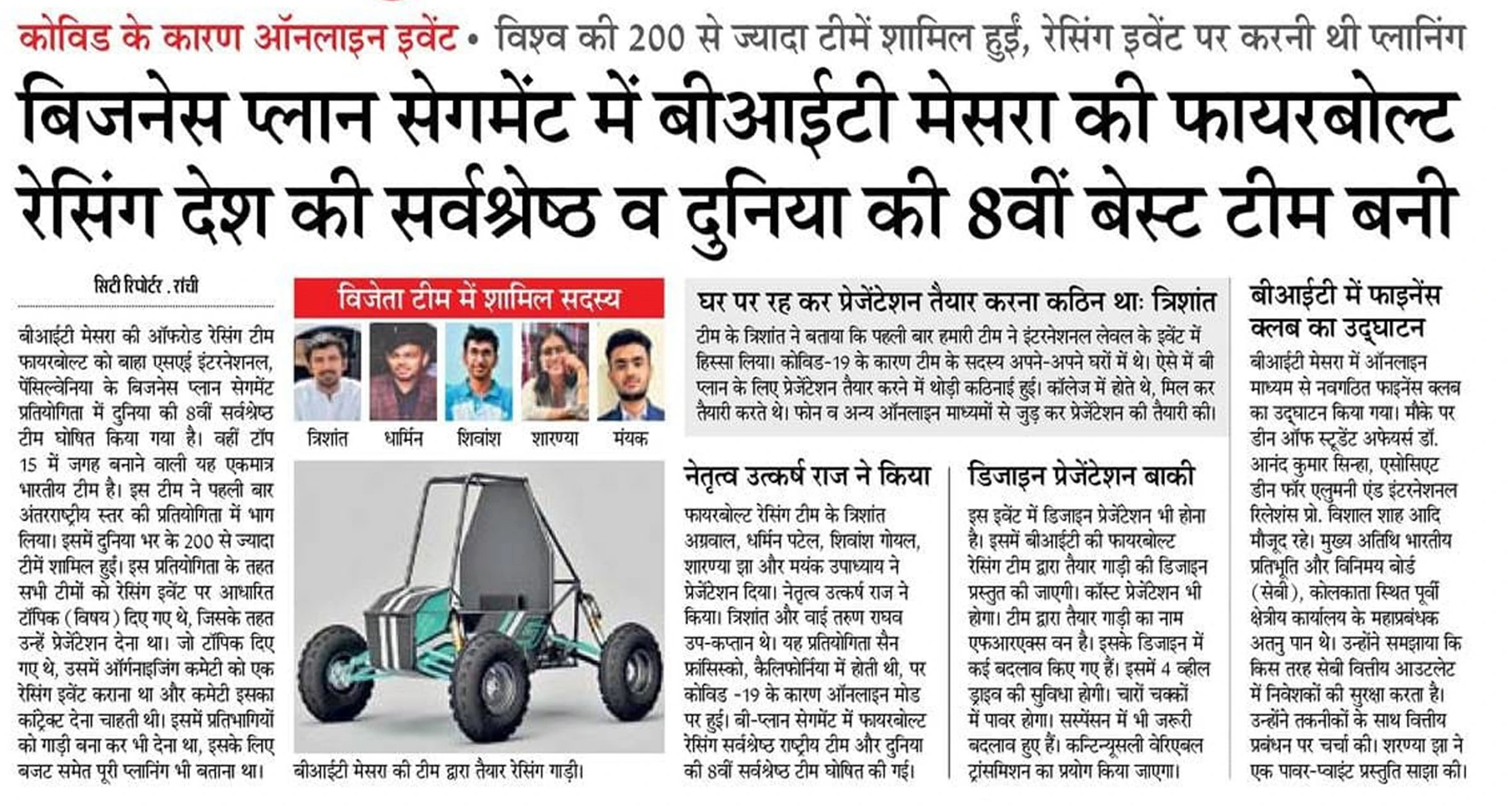 Team Firbolt of BIT Mesra secured first place in India and eighth place globally in the business plan segment